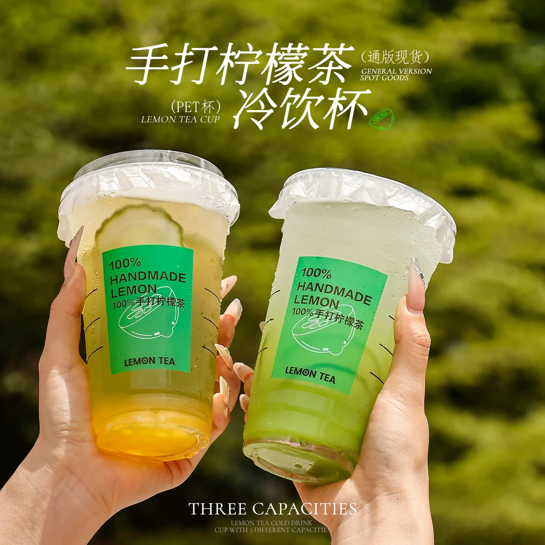 摆摊网红系列手打柠檬茶一次性pet杯