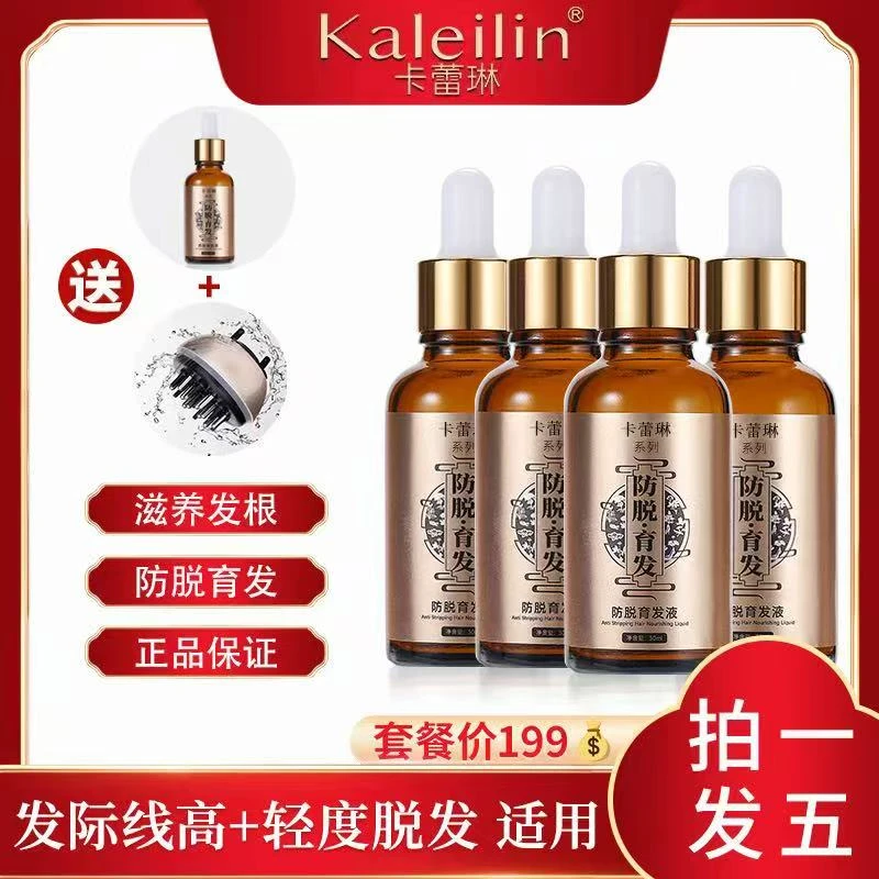 【拍一发五】卡蕾琳快速防脱育发液草本萃取温和护理防脱生发液