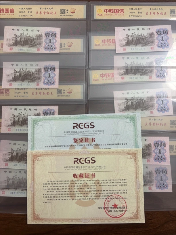 至尊背红豹王第三套人民币一角