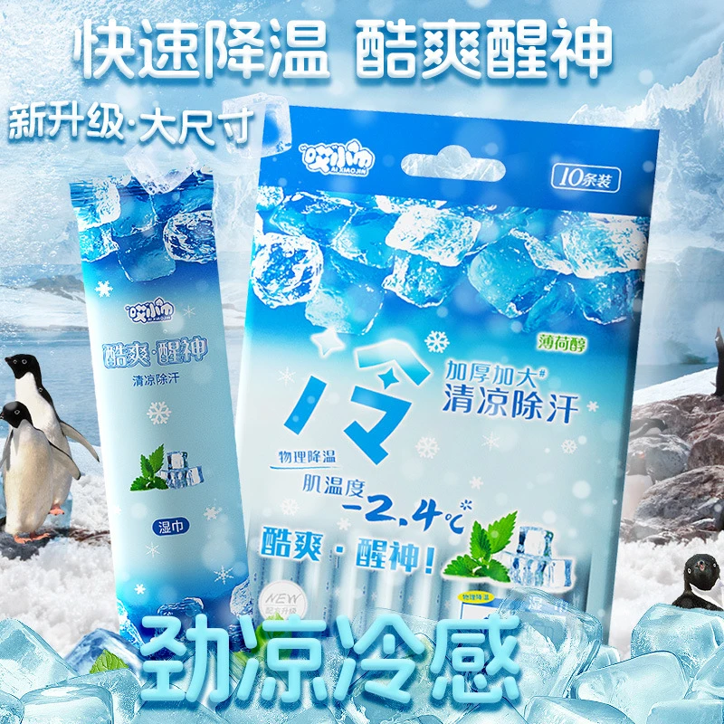 冰爽清凉湿巾冰凉薄荷冷感湿巾提神宿舍开学降温擦汗军训便携湿巾