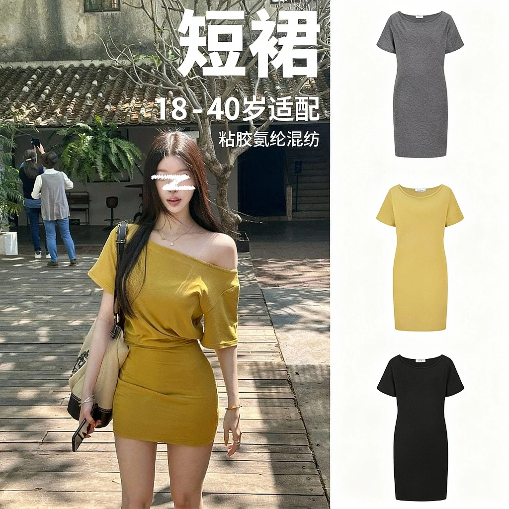 Moses Queen/魔西女王慵懒风短袖T恤收腰包臀裙纯欲辣妹露肩短裙