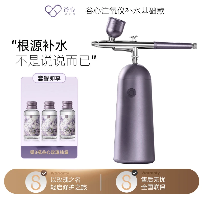 谷心注氧仪补水保湿无针水光家用美容仪高压喷枪七夕情人节礼物