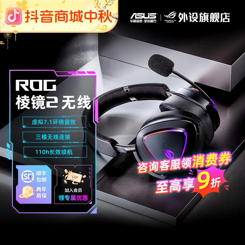 ROG棱镜2头戴式无线蓝牙电竞游戏耳机降噪三角洲吃鸡电脑专用推荐