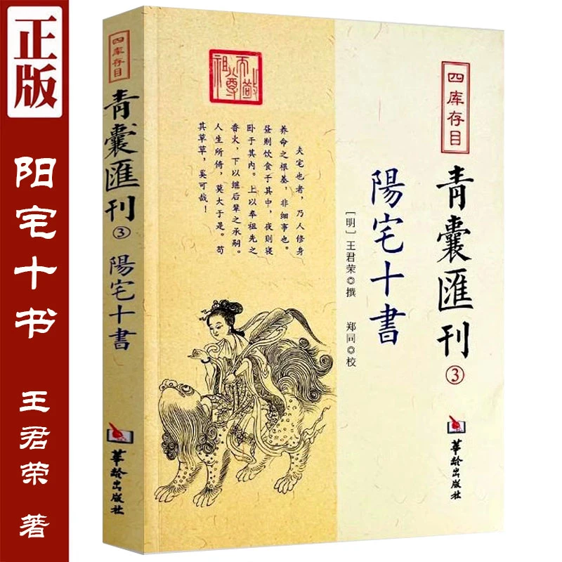 【稻鲁】 住宅风水大全 王君荣撰 中国古代国学典籍