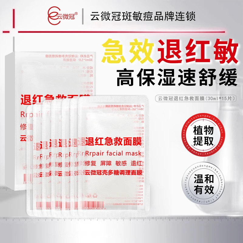 【云微冠】云微冠壳多糖调理面膜超薄保湿急救退红