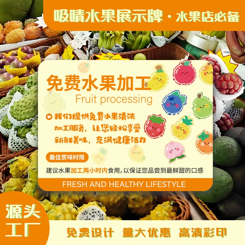 免费水果加工展示板创意指示牌KT板水果店陈列发泡板定制店名logo