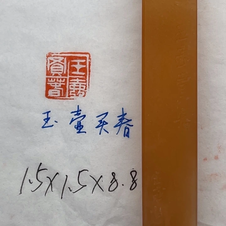 青田石印石玉壶买春