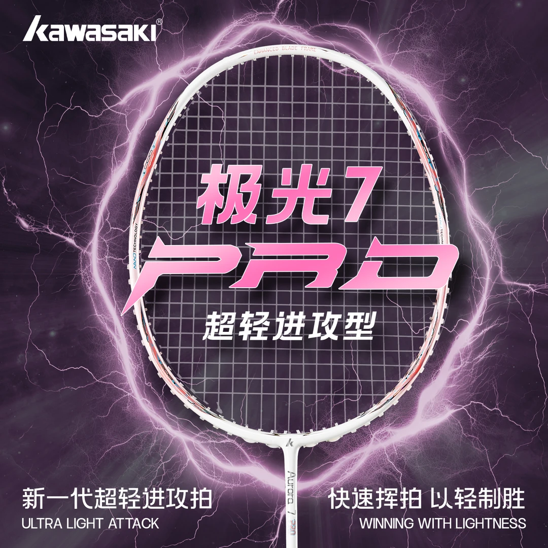 kawasaki/川崎极光7pro羽毛球拍碳素纤维专业比赛超轻进攻拍单拍