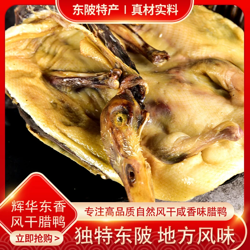 连州东陂腊味食品正宗农家自然风干腊鸭咸鸭非烟熏手工腌制风干