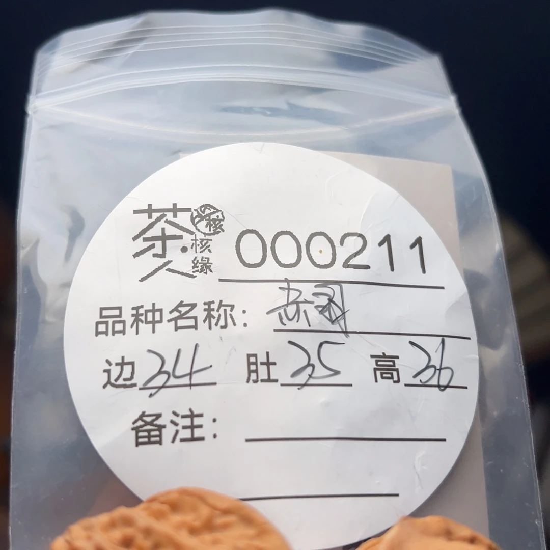 文玩核桃吊坠今天