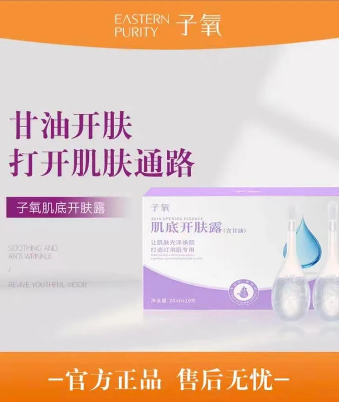 【调好的小露水】子氧肌底开肤露直接用的小露水保湿护肤水
