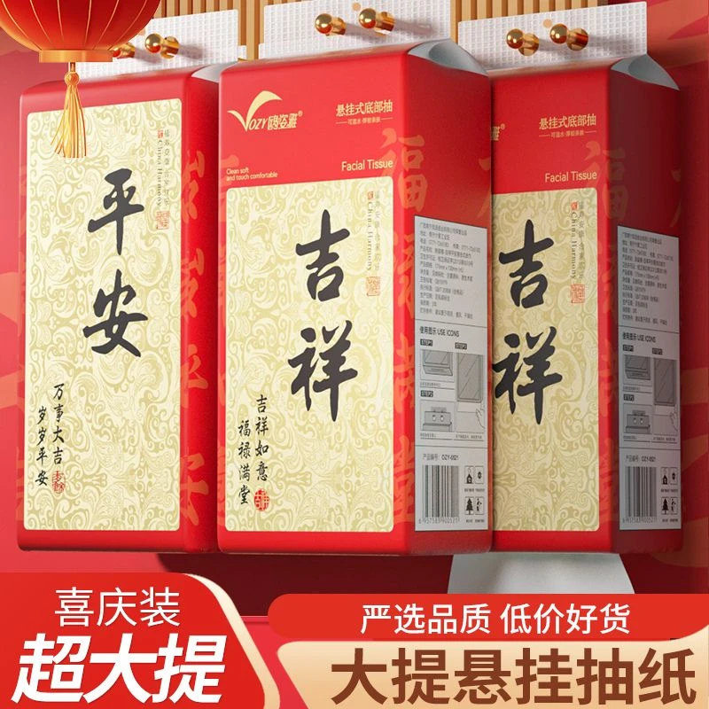 【到手10大提】鸥姿雅10提新年装喜庆悬挂式抽纸送2挂钩家庭装F
