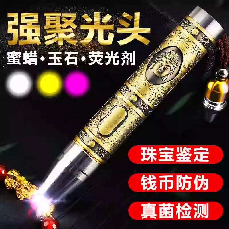 小野人照玉石鉴定手电筒紫光灯鉴定专用强光灯鉴别看翡翠验钞烟酒