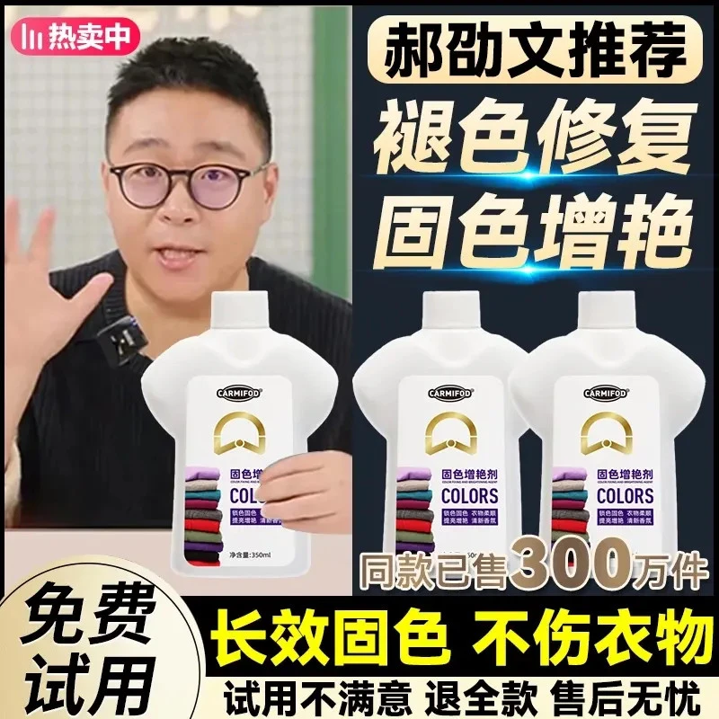 【郝劭文推荐】衣物固色增艳剂黑衣服颜色还原恢复黑色修复焕新褪色