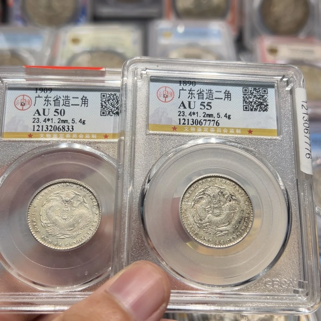 银公博评级au广东二角光绪，宣统银币共两枚择优发货
