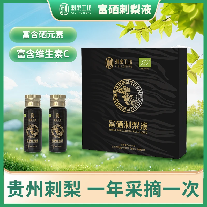 刺梨工坊富硒刺梨液50ml玻璃瓶礼盒装