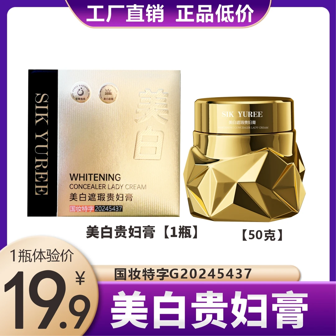 美白遮瑕贵妇膏  懒人霜 素颜霜 养肤保湿提亮肤色
