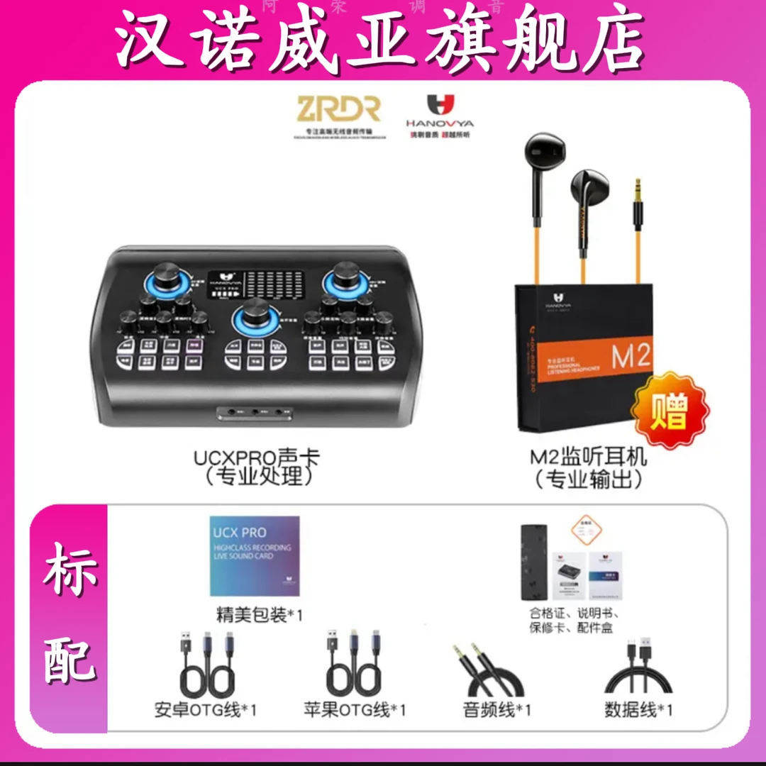 HANOVYA汉诺威亚声卡被称为数字调音台网红直播专业唱歌设备立体