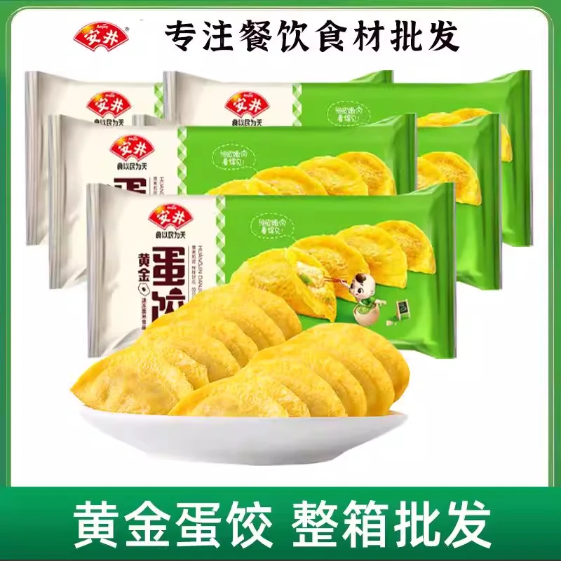 安井黄金蛋饺早餐冷冻速食煮火锅丸子食材商用煎炸箱箱装肉馅蛋饺