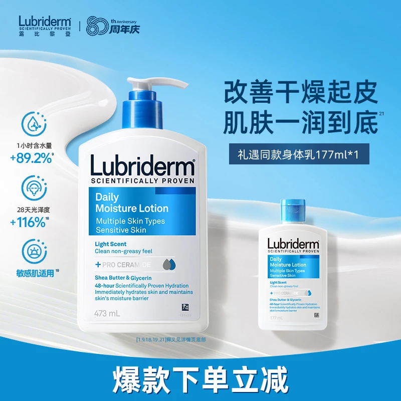 【商城推荐】lubriderm露比黎登清爽保湿润肤乳身体乳水润淡香女士