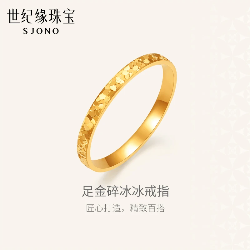 世纪缘【碎碎冰】黄金戒指闪耀5G足金女戒指环首百搭时尚