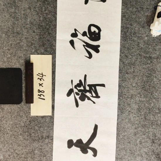 书法李老师书法作品2