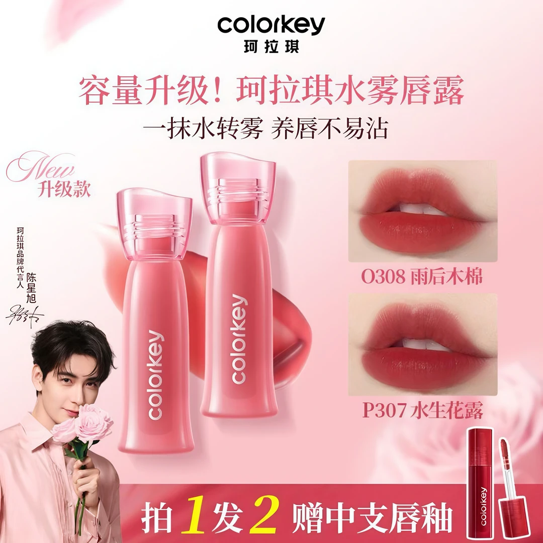 Colorkey珂拉琪柔光水雾唇露双生玫瑰柔雾低饱和显色不易沾杯唇彩