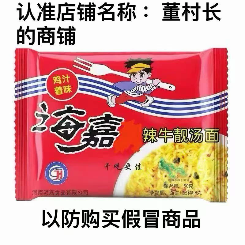 海嘉方便面30包经典怀旧干脆面8090童年回忆泡面零食