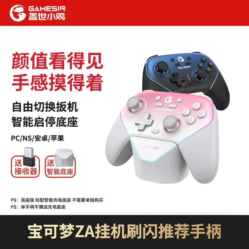 盖世小鸡超新星宝可梦宏编程手柄Steam游戏手柄电脑PC地平线竞技