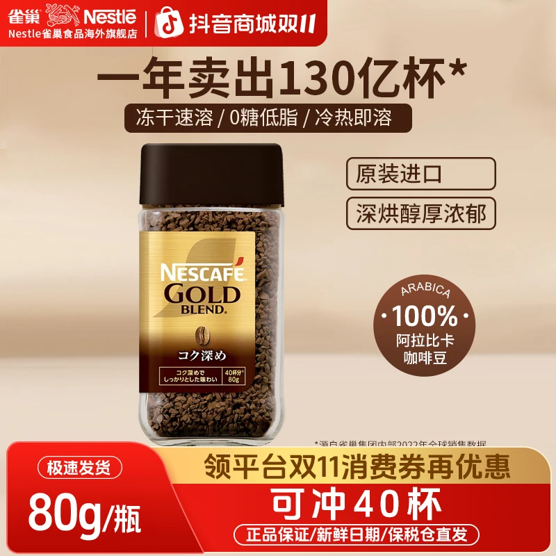 【黑咖爆款】雀巢进口金牌咖啡浓郁加牛奶速溶低脂冷萃黑咖啡80g