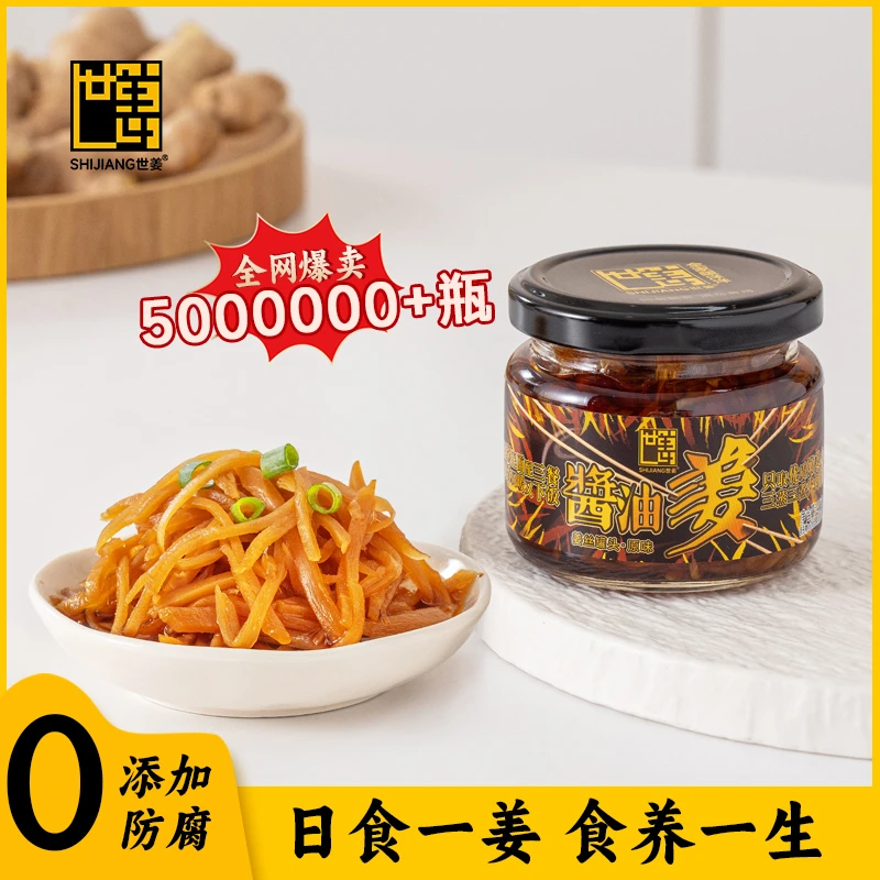 世姜酱油姜新鲜脆嫩脆爽即食罐头精选佐餐下饭小菜自然鲜香爽口