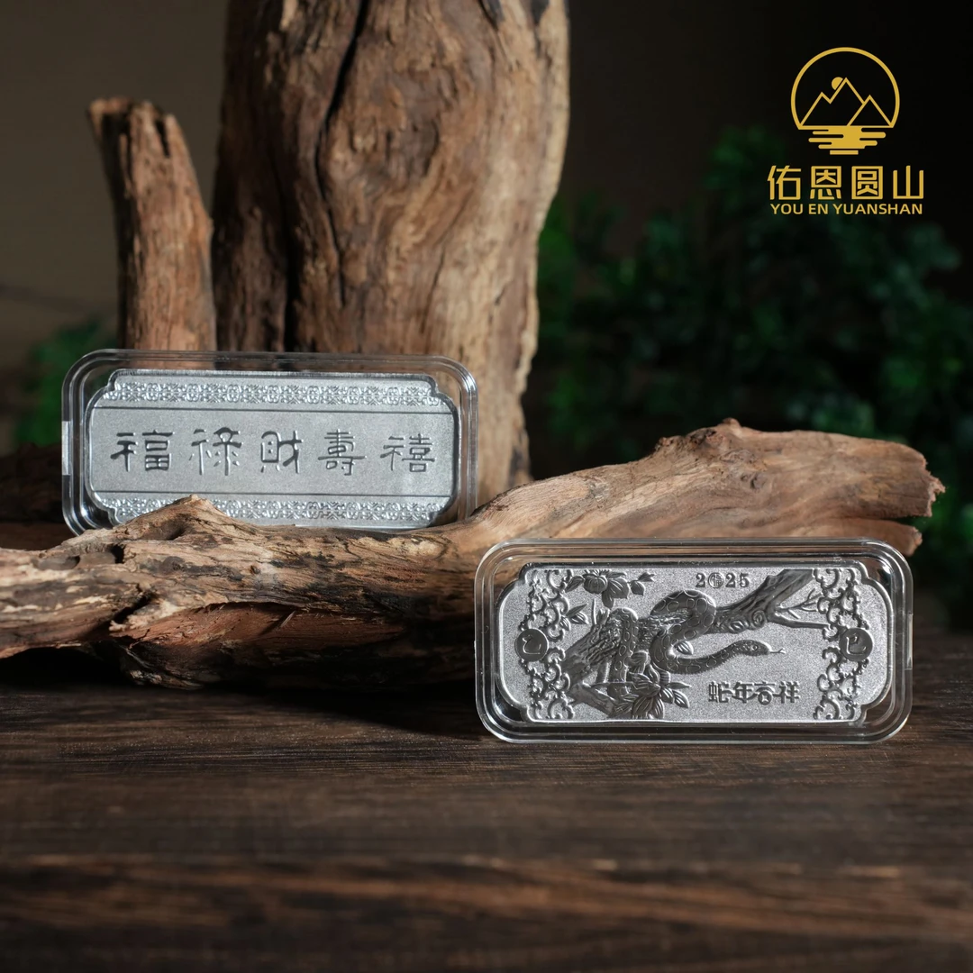 足银银制品 2025蛇年贺岁银条纪念章礼品