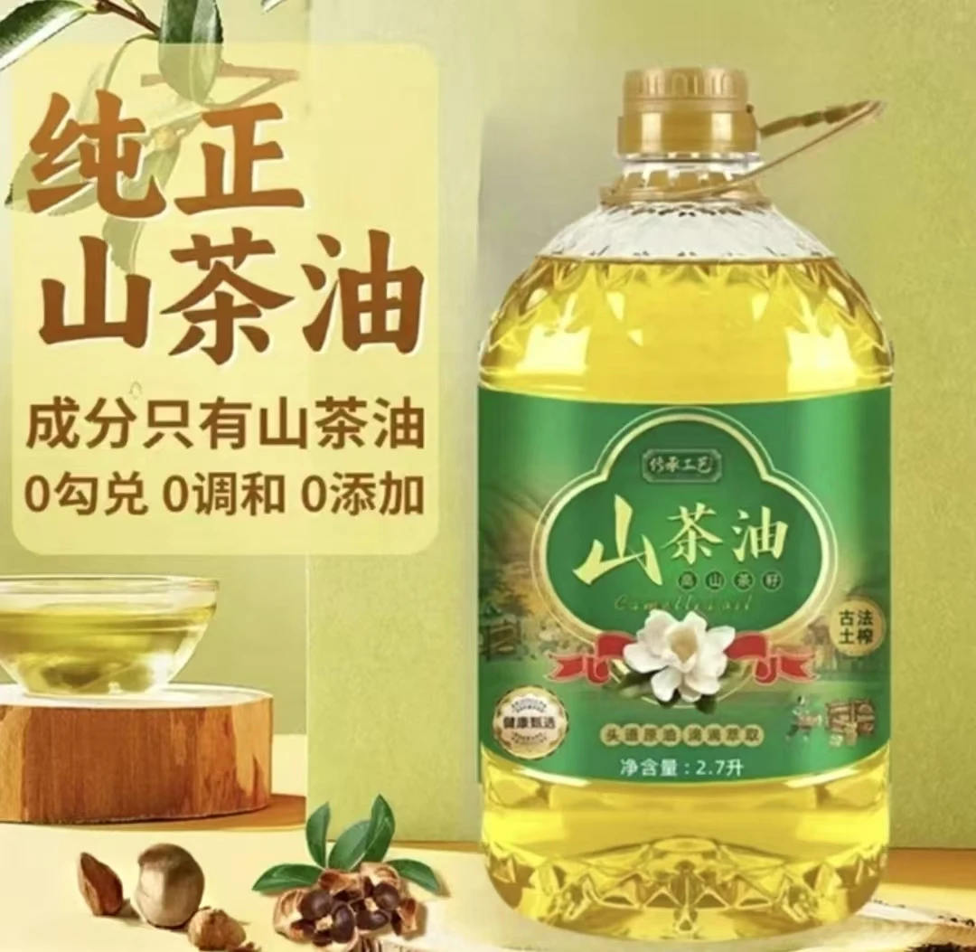 【限量补贴200】低温冷榨一级纯正山茶油原榨正品厨房炒菜月子适用/