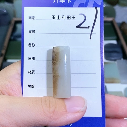 未镶嵌和田玉珠宝半成品