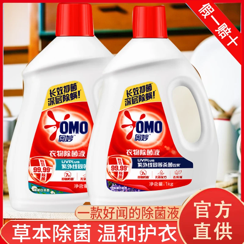 奥妙除菌液去污洗衣服内衣裤除菌抑菌去异味草本温和不伤手家用装
