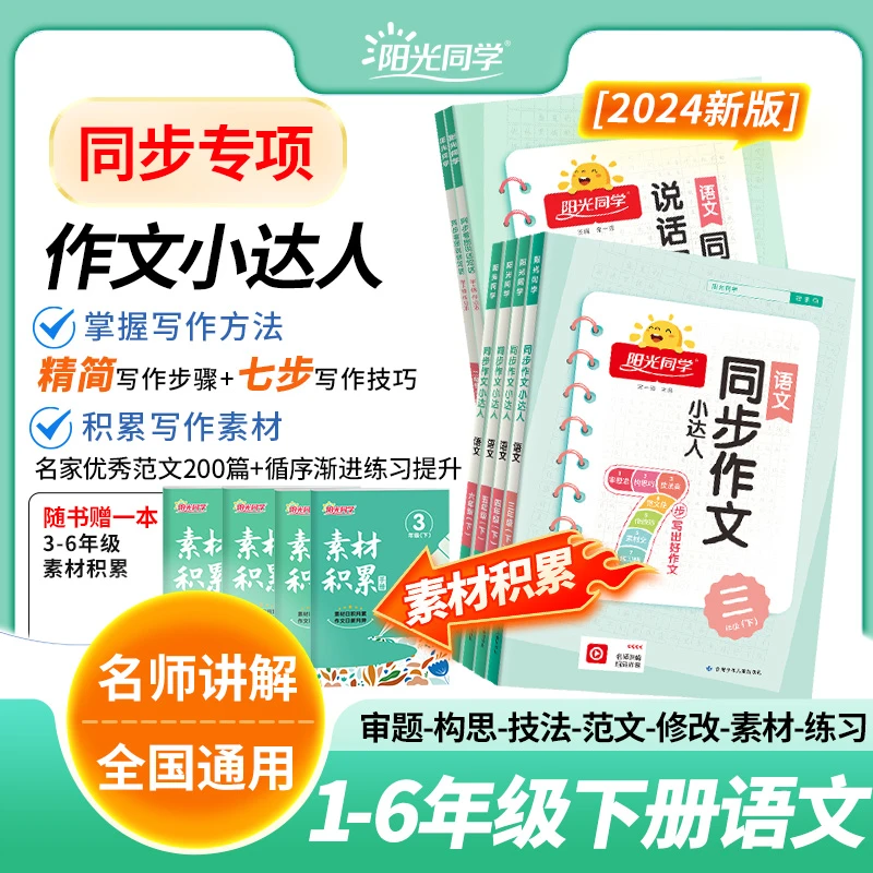 微瑕疵 微瑕疵2024春阳光同学同步看图说话写话学人教版2年级下册