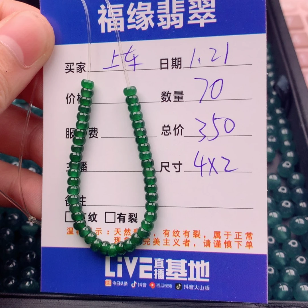 翡翠手链未镶嵌撒****生多样性70