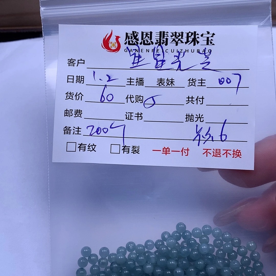 星***芒翡翠散珠天然翡翠