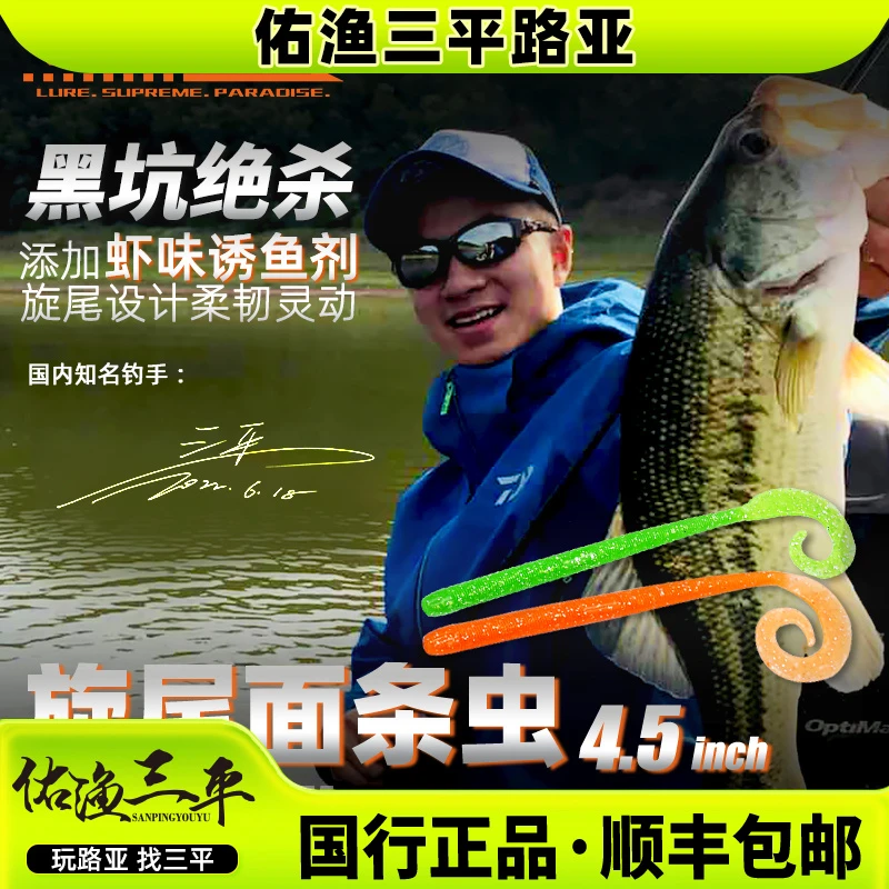 佑渔LSP旋尾面条虫4.5寸 黑坑鲈鱼鳜鱼倒钓无铅路亚垂钓高效软饵