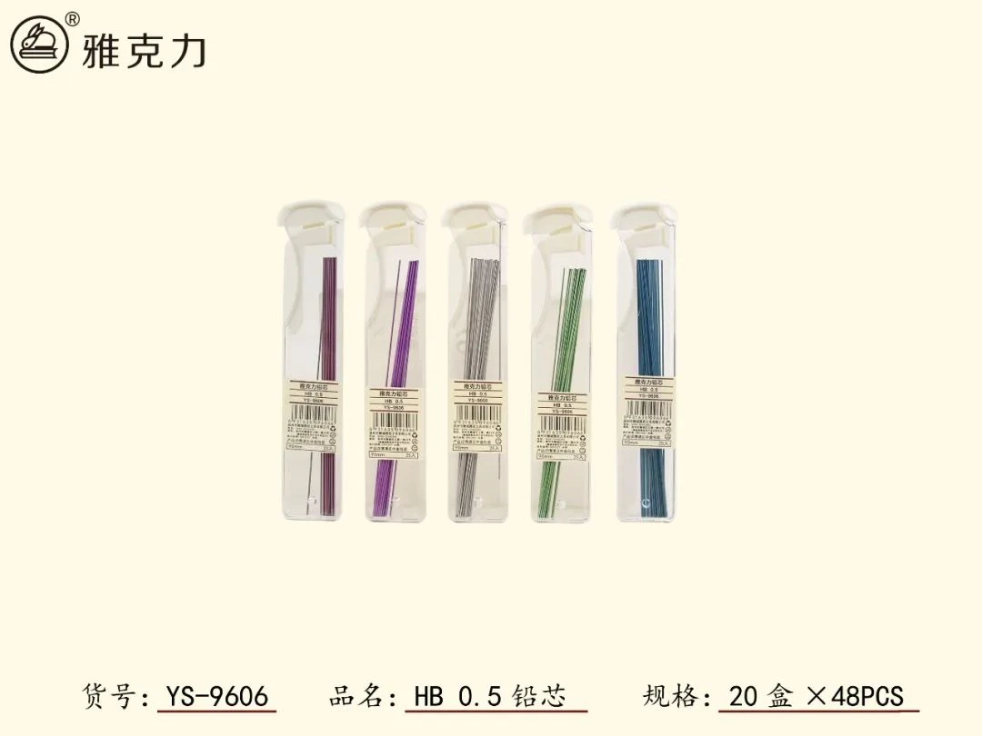 9606雅思铅芯HB0.5mm1盒48支学生用品
