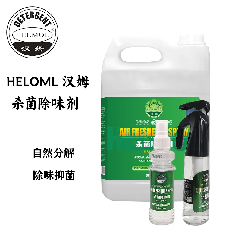 汉姆增香杀菌除味喷剂120ML车载香氛空气清新剂去甲醛香水除异味