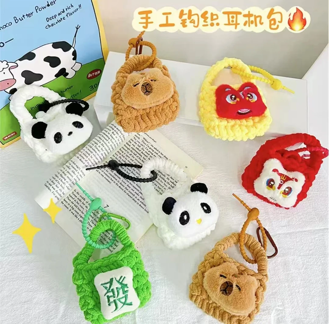 (保底五个）DIY创意手工编织耳机包包