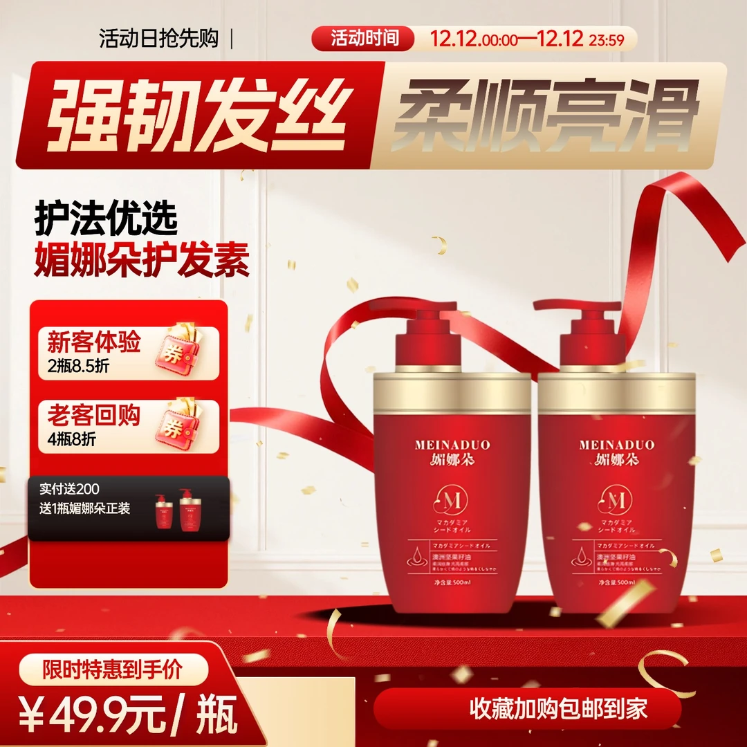 媚娜朵正品控油蓬松持久留香柔顺滋养护发素套装