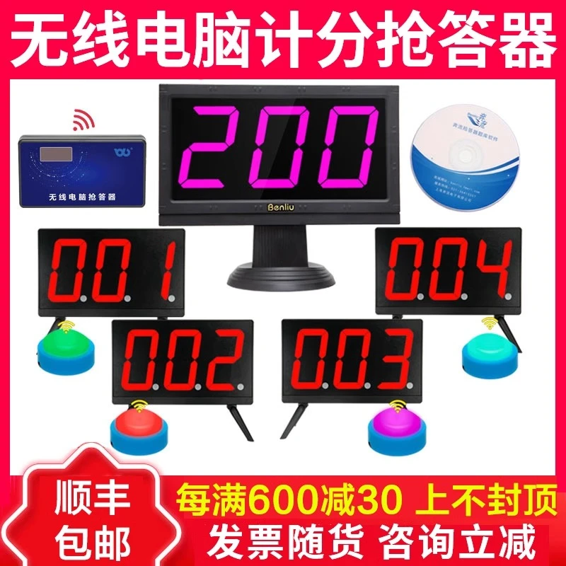 知识竞赛抢答器 奔流E200J电脑软件记分比赛计分器4组18组答题器
