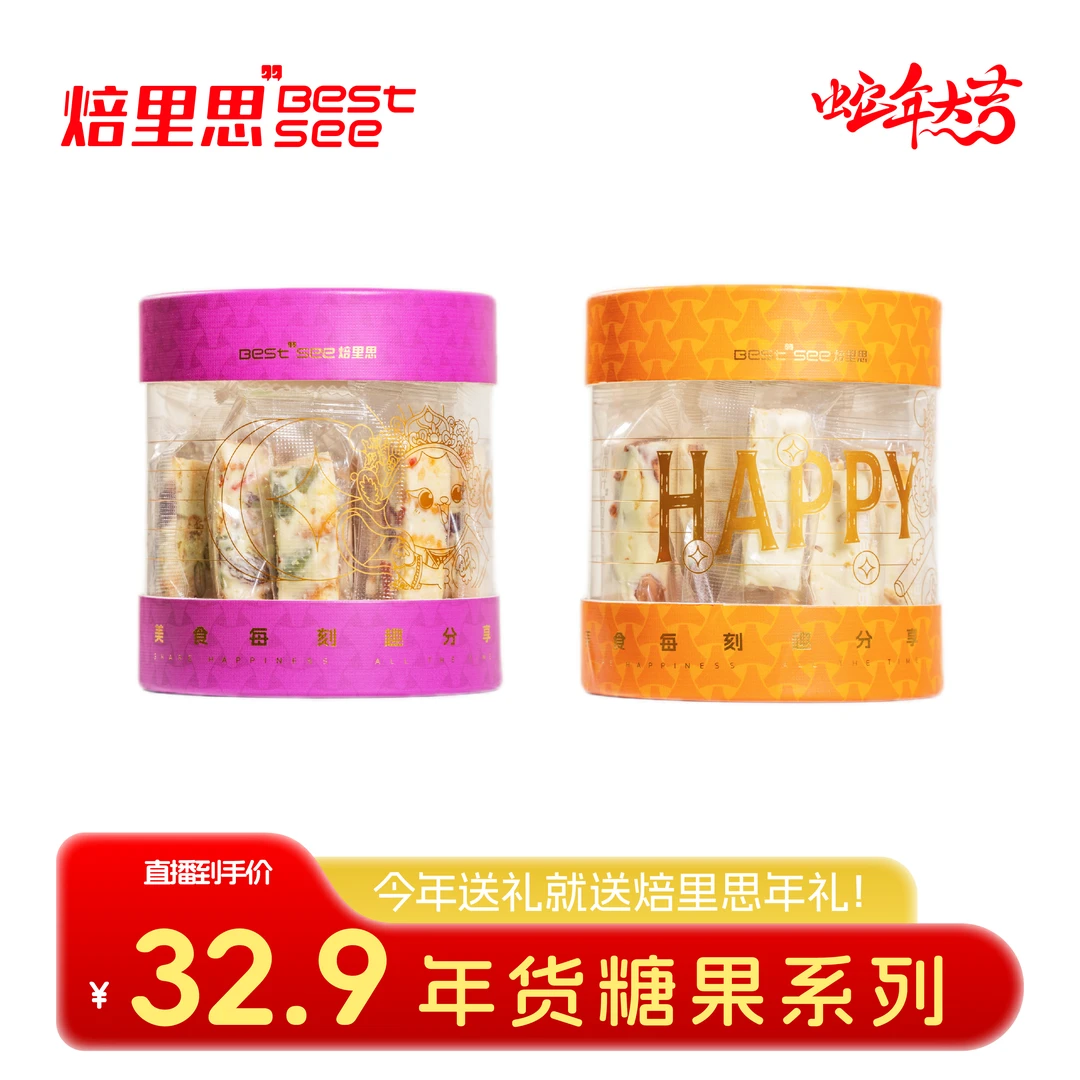 新春年货【零食系列】送礼家庭聚会