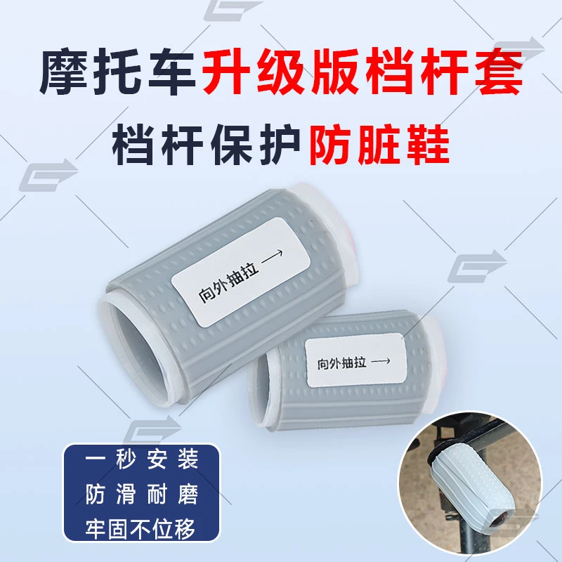 川驰者二代升级款摩托车防滑挡杆套挂挡套挂硅胶自缩机车骑行装备