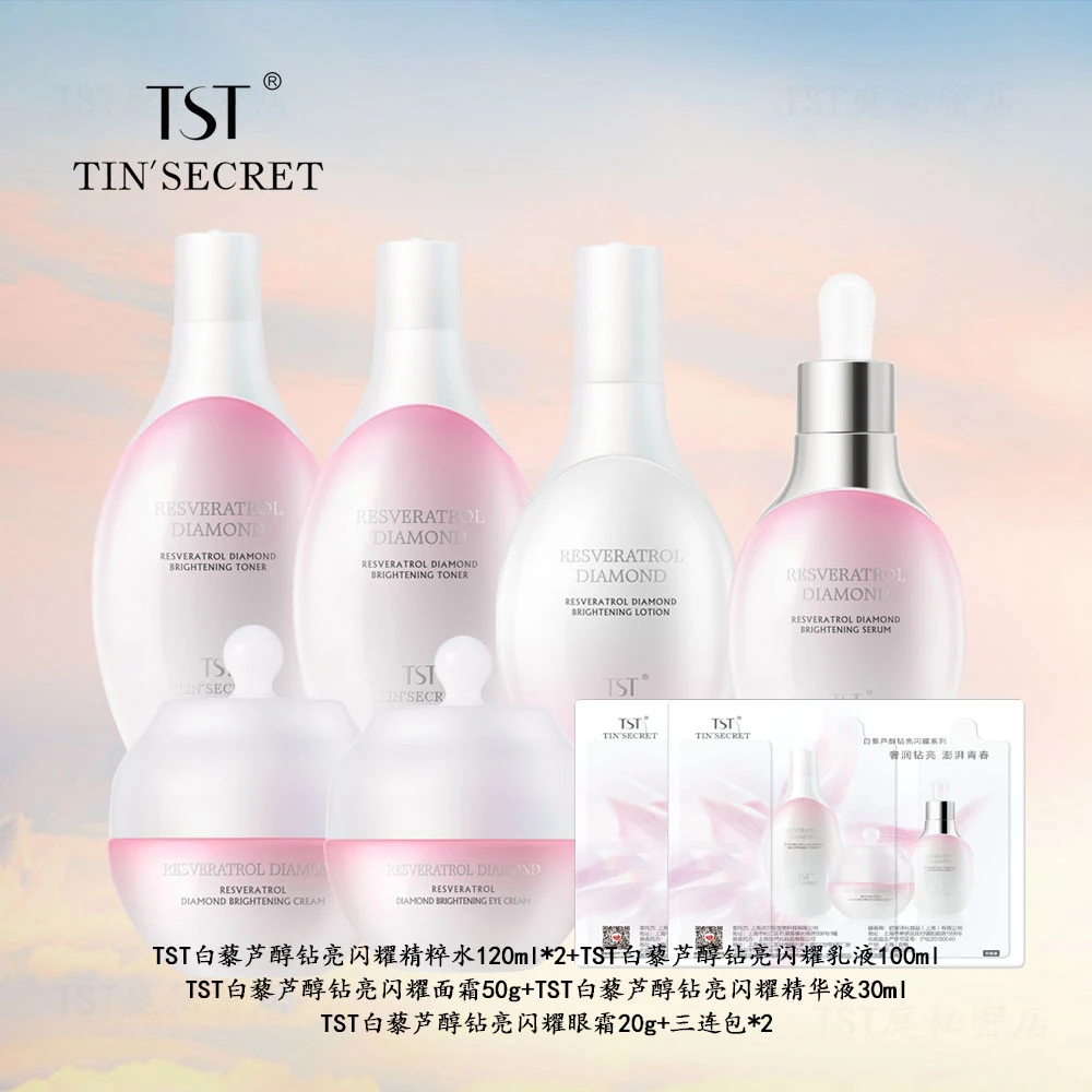 TST白藜芦醇[精粹水*2+乳液+精华液+面霜+眼霜]闪耀套组