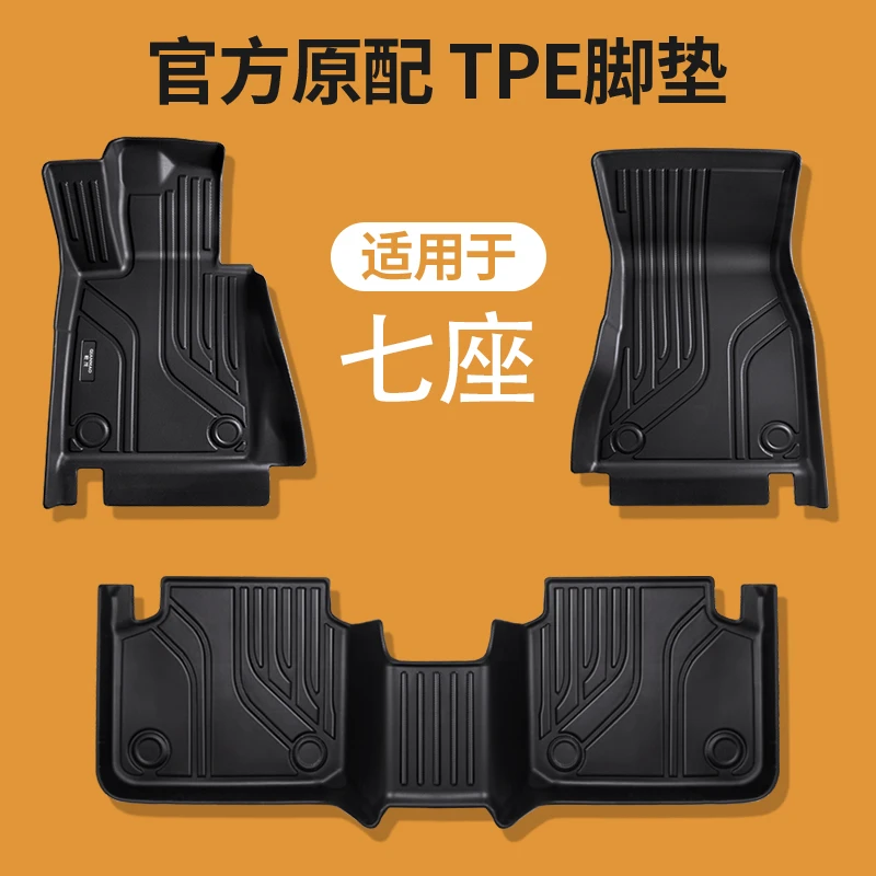七座专用TPE汽车脚垫定制改装配件用品地垫车内地毯专车防滑耐磨