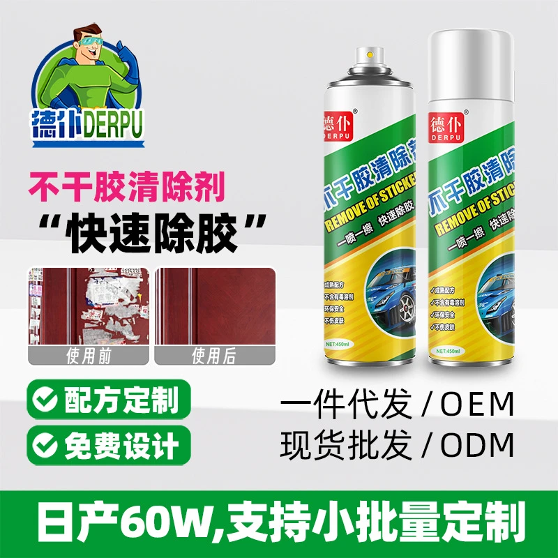 【德仆官方正品】除胶剂去胶汽车家用多功能不干胶黏胶去除剂