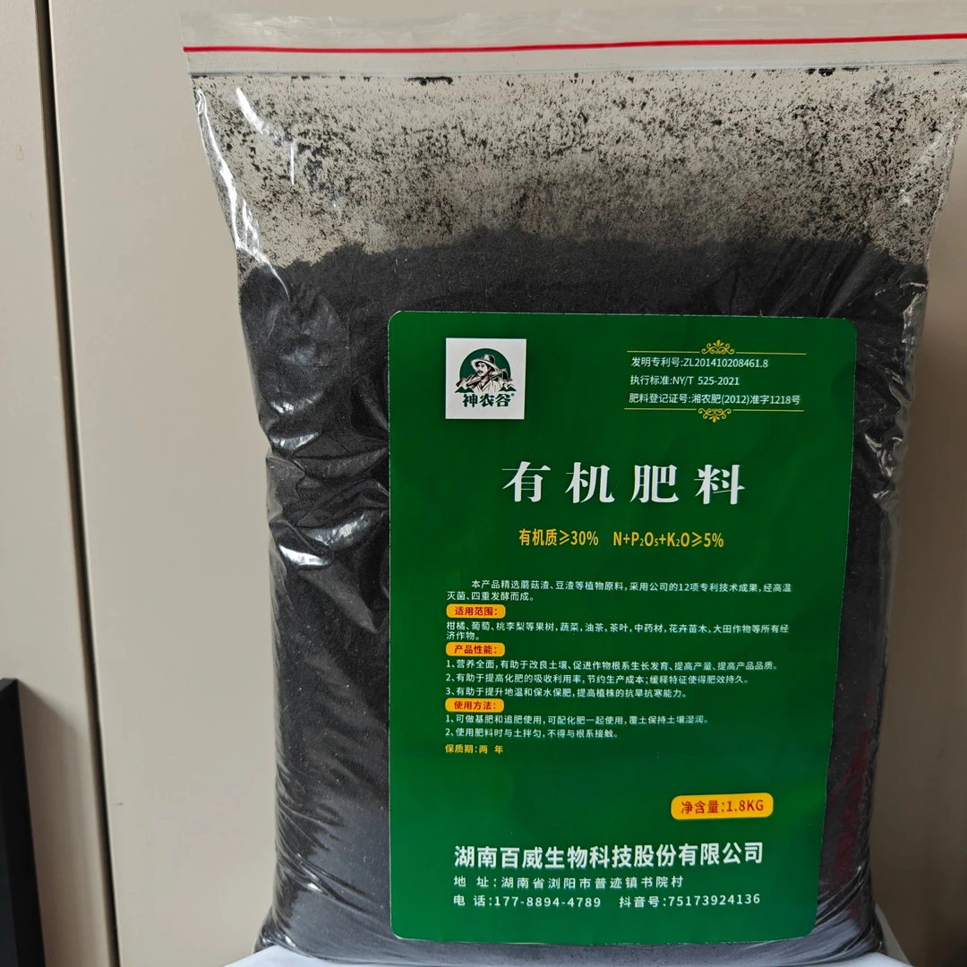 有机肥料1.8kg/袋通用型肥：种植果树、蔬菜、花卉、苗圃、药材等
